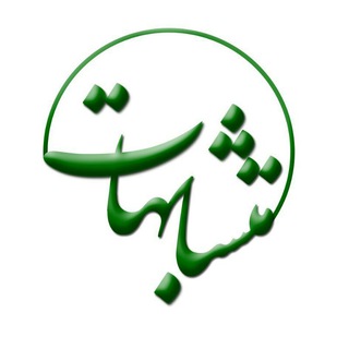 Telegram profile photo for متشابهات