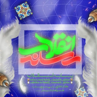 Telegram profile photo for رسانه انقلاب