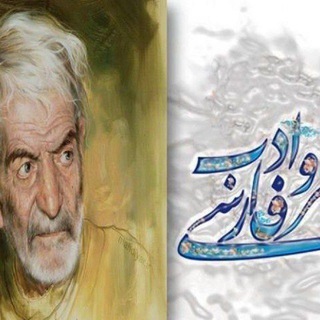 Telegram profile photo for کانال شعر وادب فارسی