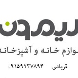 Telegram profile photo for لوازم خانه و آشپزخانه قربانی ٠٩١٥٩٢٣٧٨٩۴