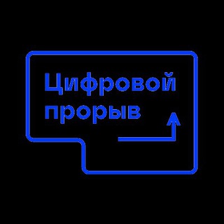 Telegram profile photo for Цифровой Прорыв