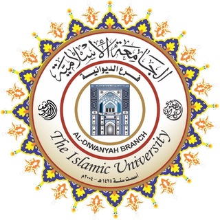 Telegram profile photo for وحدة إعلام الجامعة الاسلامية في الديوانية
