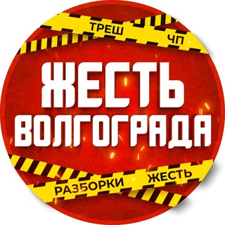 Telegram profile photo for Volgograd/ Жесть Волгоград
