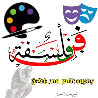 Telegram profile photo for فن وفلسفة ( مكتبة تختص بالفنون التشكيلية والمسرح )