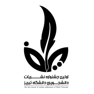 Telegram profile photo for خانه نشریات دانشگاه تبریز