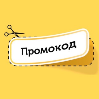 Telegram profile photo for ПРОМОКОД