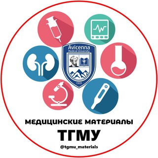 Telegram profile photo for 📖Медицинские материалы | «ТГМУ»