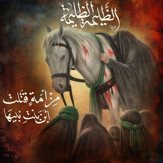 Telegram profile photo for مُجَلِّي الظُّلْمَةِ