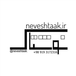 Telegram profile photo for نوشتاک | Neveshtaak