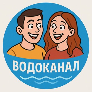 Telegram profile photo for водоканал