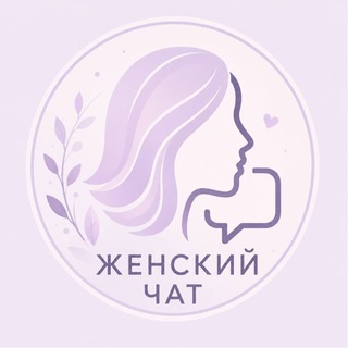 Telegram profile photo for Женский чат 💬 Нячанг