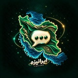 Telegram profile photo for ایرانیزه