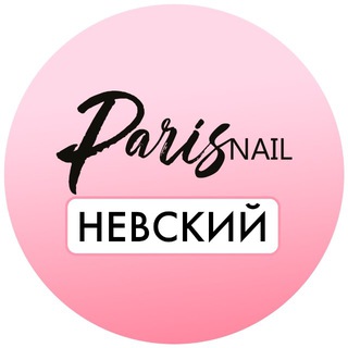 Telegram profile photo for Paris Nail Невский