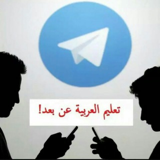 Telegram profile photo for 🌟🌟لغات واصطلاحات طلایی عربی🌟🌟