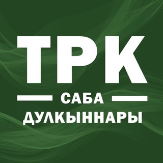 Telegram profile photo for ТРК "Саба дулкыннары"