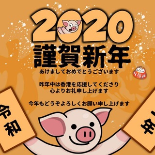 Telegram profile photo for Free HK Nengajō