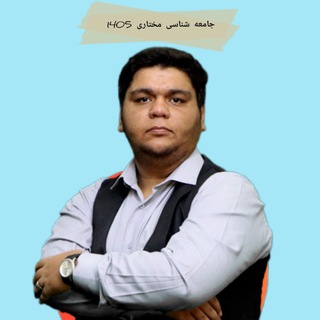 Telegram profile photo for جامعه شناسی انسانی مختاری