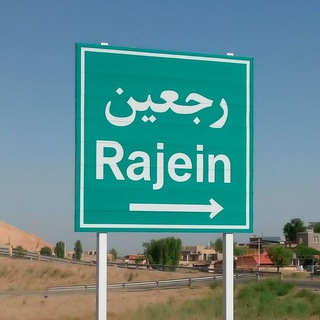 Telegram profile photo for رجعین به روایت تصویر
