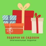 Telegram profile photo for Подарки на Садовом: подарки на все случаи жизни
