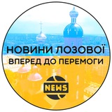 Telegram profile photo for Новини Лозова / Тривога 🇺🇦