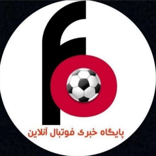 Telegram profile photo for فوتبال آنلاین