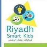 Telegram profile photo for Riyadh smart kids فعاليات الأطفال بالرياض