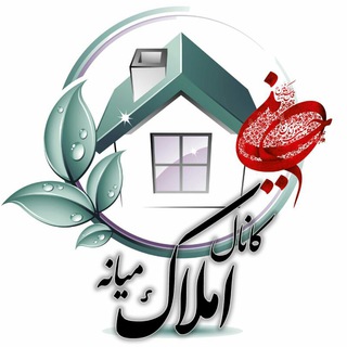Telegram profile photo for کانال املاک میانه💯