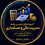 Telegram profile photo for گروه های مدیریت مالی و حسابداری