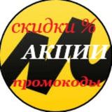 Telegram profile photo for Скидочный ЯндексМаркет | Скидки | Промокоды | Акции