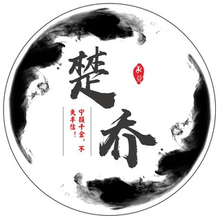 Telegram profile photo for TG交易日记【楚乔】
