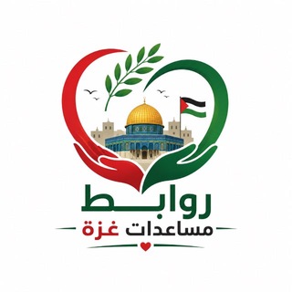 Telegram profile photo for روابط مساعدات غزة