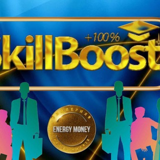 Telegram group profile photo for 🔮ПРОСТО со SKILLBOOST. Обучайся, продвигай, вдохновляйся 🔥