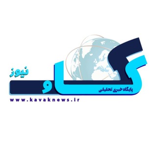 Telegram profile photo for kavaknews