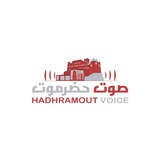 Telegram profile photo for صحيفة صوت حضرموت