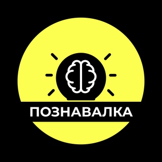 Telegram profile photo for Познавалка
