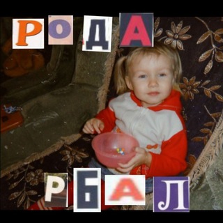 Telegram profile photo for родарбал