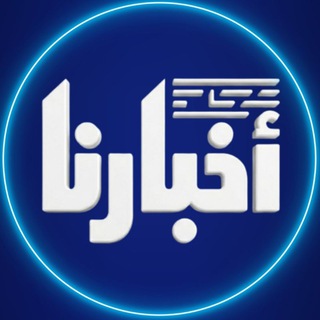 Telegram profile photo for اخبارنا