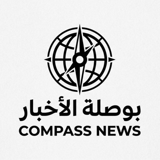 Telegram profile photo for بوصلة الاخبار