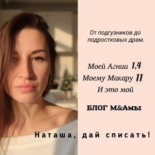 Telegram profile photo for Наташа, дай списать!