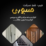 Telegram profile photo for درب ضد سرقت ؛ نرده استیل و درب اتاقی صبوری
