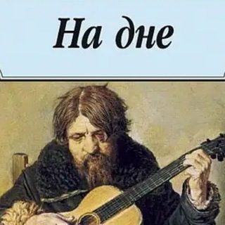 Telegram profile photo for На дне Урала