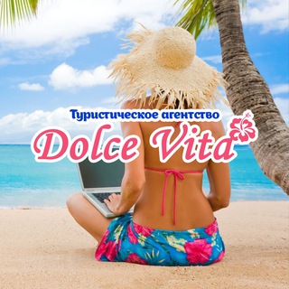 Telegram profile photo for Турфирма Дольче вита