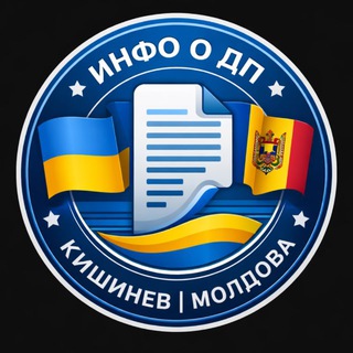 Telegram profile photo for Инфо о ДП Документ Кишинев Молдова 🇲🇩