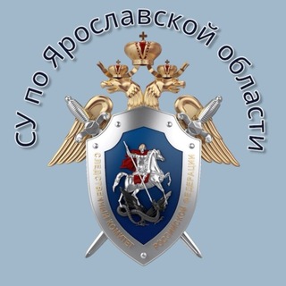 Telegram profile photo for СУ СК России по Ярославской области