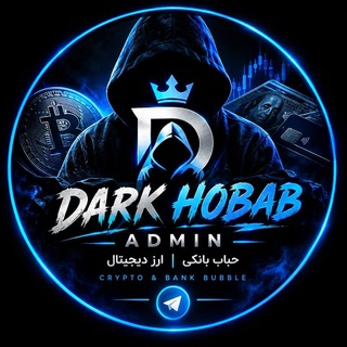 Telegram profile photo for حباب بانکی ¦ دارک حباب