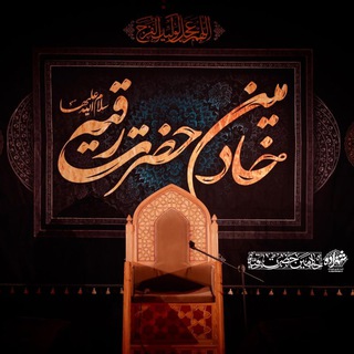 Telegram profile photo for خادمین حضرت رقیه (س) اهواز