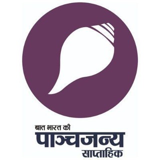 Telegram profile photo for Panchjanya