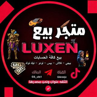 Telegram profile photo for متجر | 𝑳𝑶𝑿𝑬𝑵