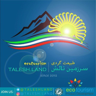 Telegram profile photo for کانال گردشگری سرزمین تالش