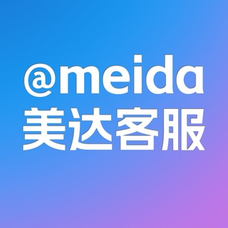 Telegram profile photo for 美达客服公告 @meida
